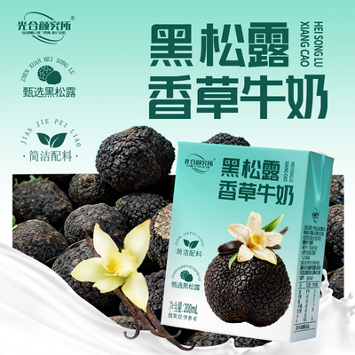 光合颜究所黑松露香草牛奶200ml