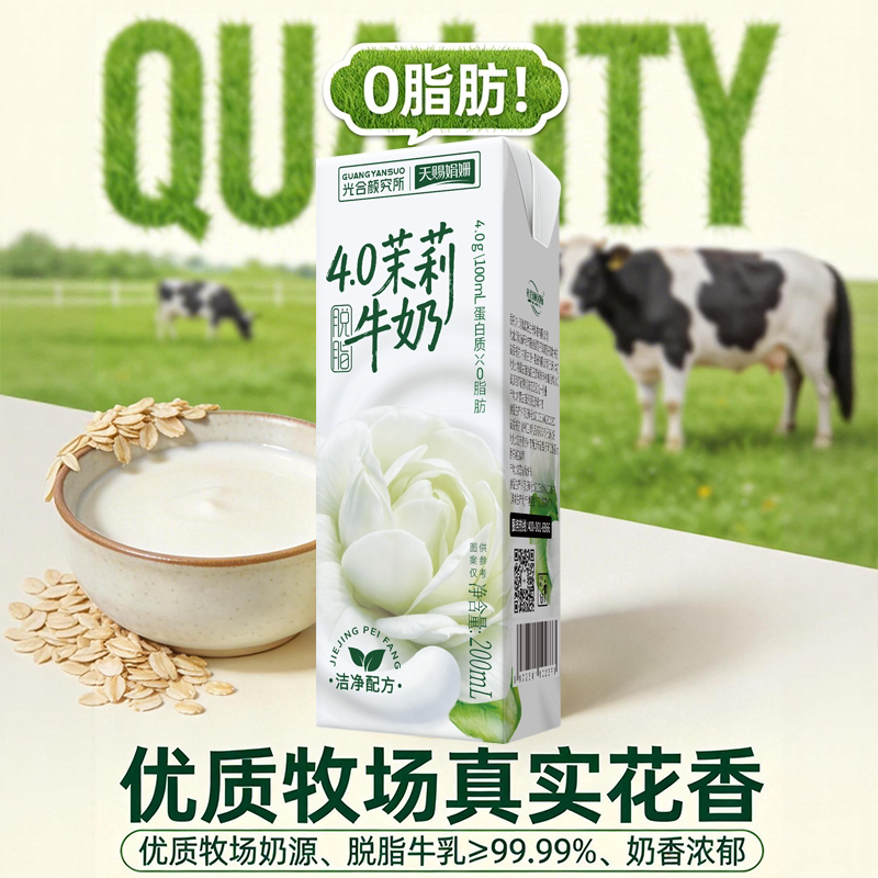光合颜究所4.0g蛋白茉莉牛奶脱脂