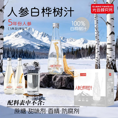 光合颜究所人参白桦树汁玻璃瓶