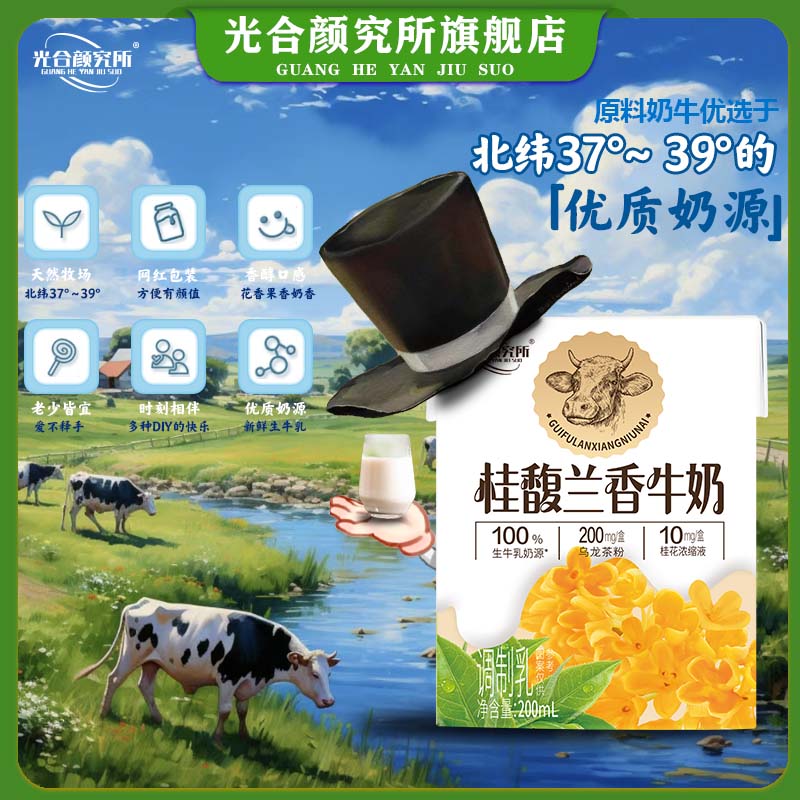 光合颜究所桂馥兰香奶茶店同款