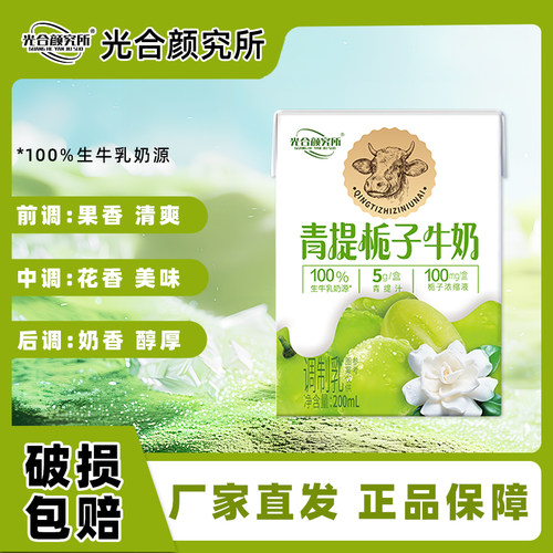 光合颜究所牛奶青提栀子牛奶