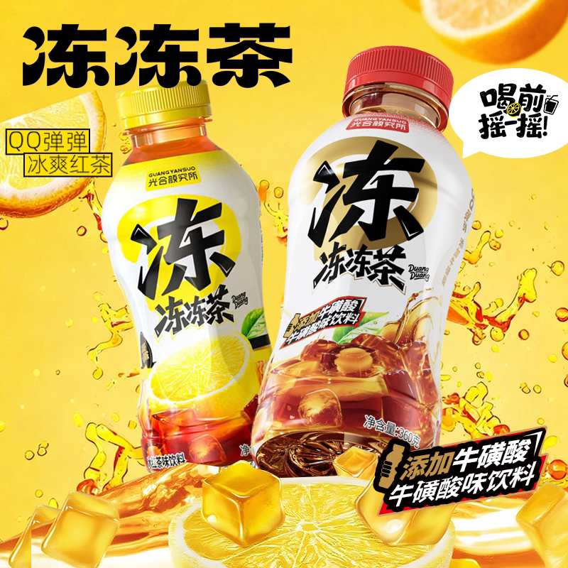 光合颜究所冰爽果冻冰红茶冻冻茶