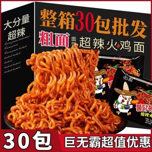 火鸡面批发正宗火鸡面甜辣味正版超辣粗条粗面拌面夜宵速食学生