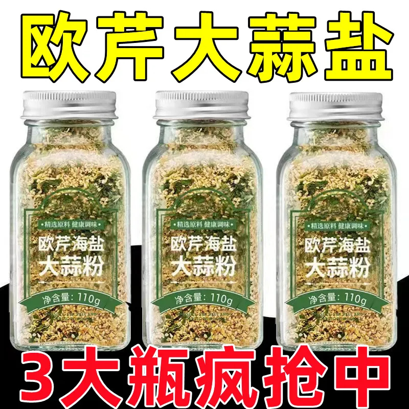 欧芹大蒜西餐调味料家用海盐调料轻食商用牛排煮菜盐粉调味料