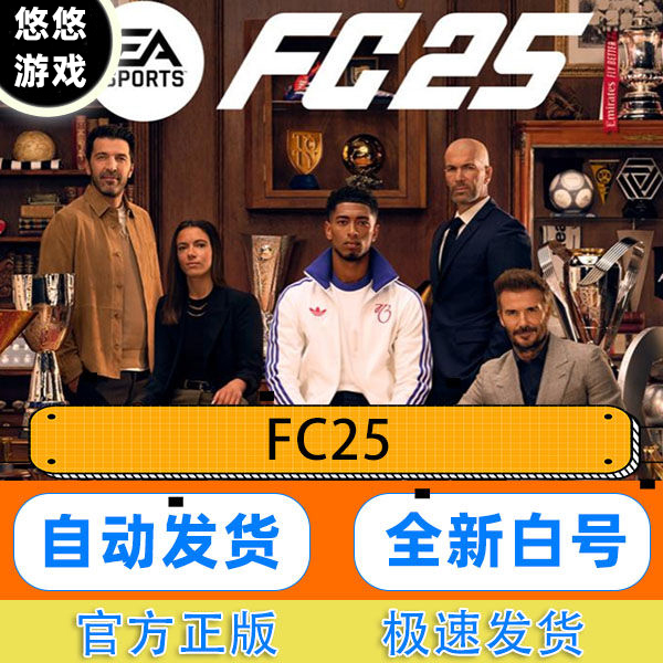 steam全新白号Fc25账号