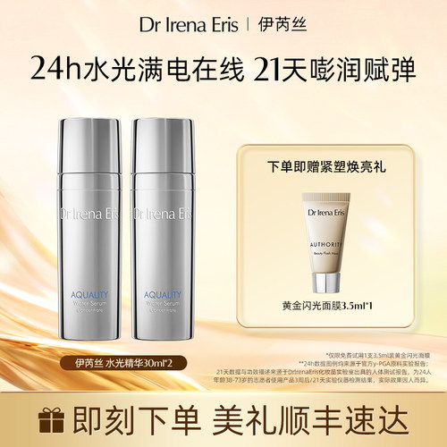 Dr Irena Eris/伊芮丝水光精华30ml*2滋润多重玻尿酸补水保湿