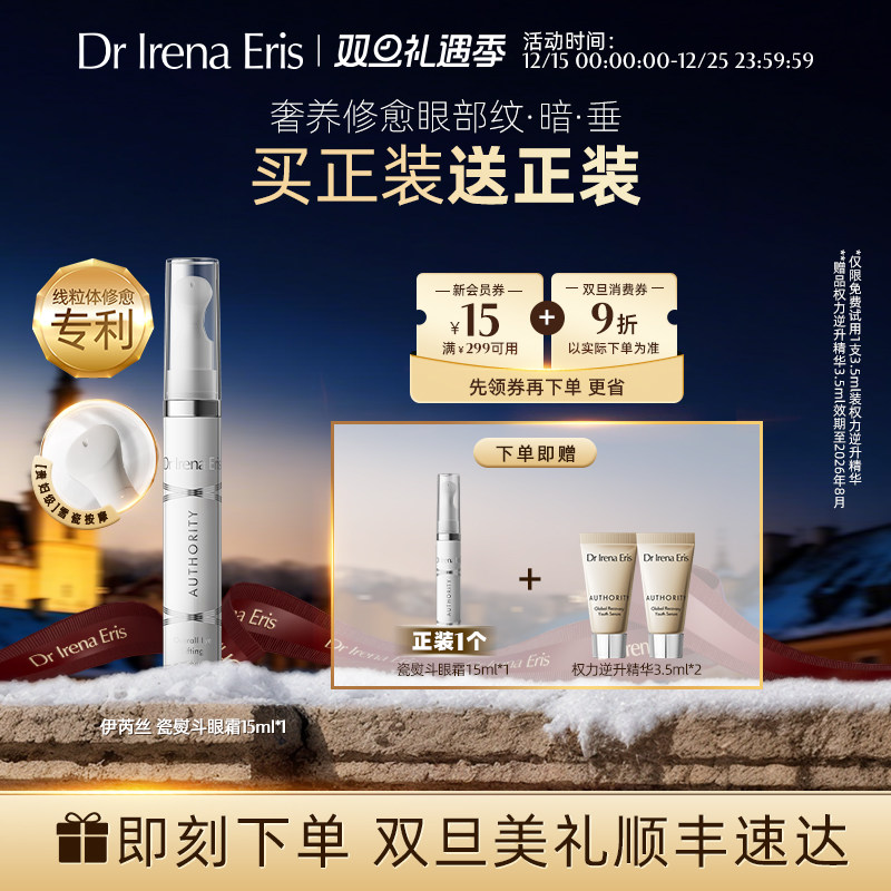Dr Irena Eris/伊芮丝权力逆升眼霜15ml弹润淡纹效期至26年9月