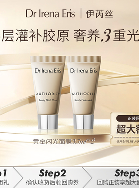 【顺手带一件】伊芮丝黄金闪光面膜实发3.5ml*2