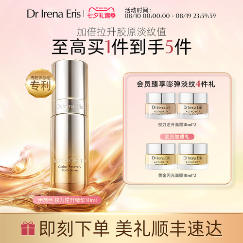 Dr Irena Eris/伊芮丝权力抗老精华液面部提拉胶原紧致淡纹抗皱