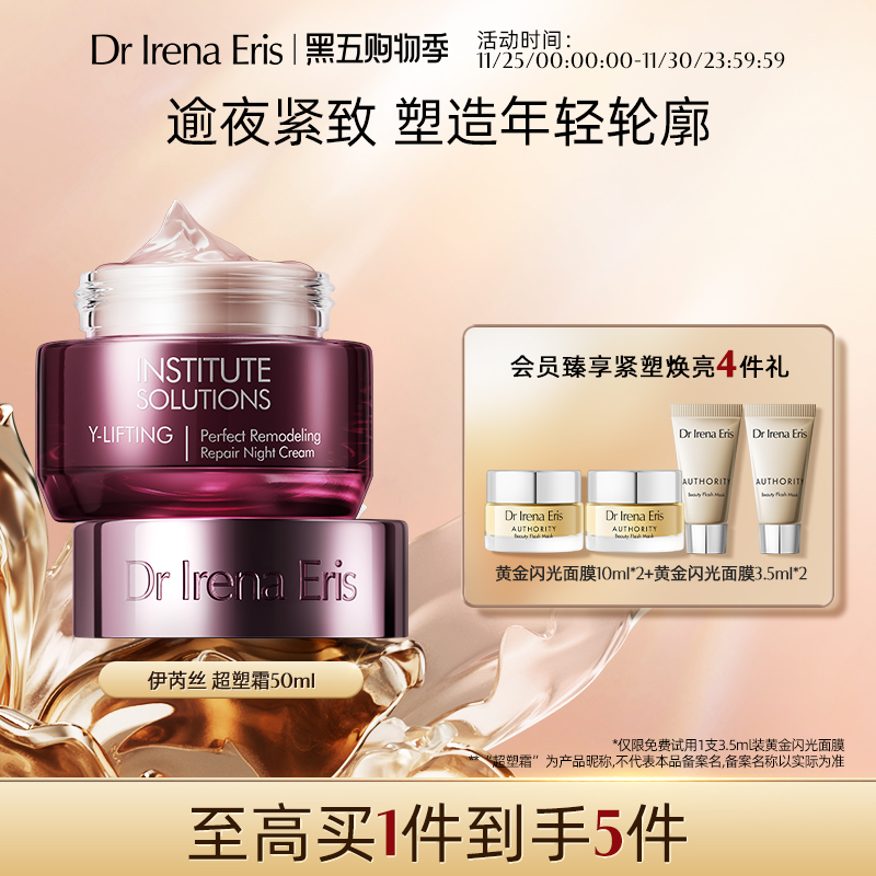 Dr Irena Eris/伊芮丝超塑晚霜50ml紧张淡纹嘭弹轻盈滋润官方正品