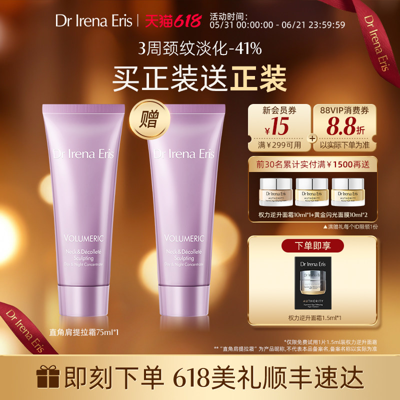 伊芮丝肩颈精华霜75ml颈纹霜淡化颈纹提拉紧致脖子颈部护理