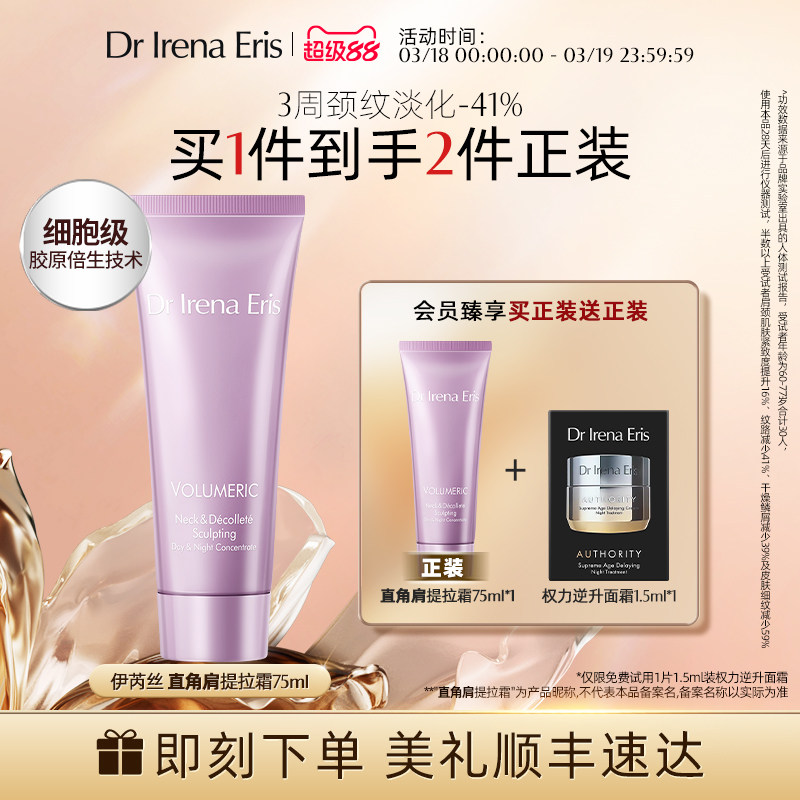 伊芮丝肩颈精华霜75ml颈纹霜淡化颈纹提拉紧致脖子颈部护理