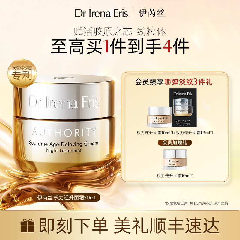 Dr Irena Eris/伊芮丝权力逆升面霜50ml保湿抗皱紧致淡化细纹官方