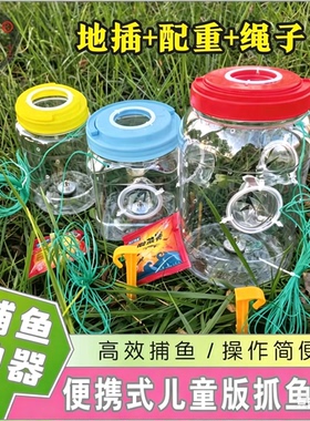 儿童版抓鱼桶户外钓鱼小工具抓小鱼神器白条鳑鲏倒须手工鱼篓虾笼