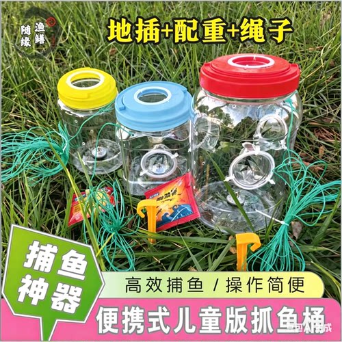 儿童版抓鱼桶户外钓鱼小工具抓小鱼神器白条鳑鲏倒须手工鱼篓虾笼