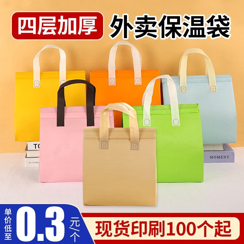 一次性外送保温袋商专用铝箔自封手提袋餐饮奶茶不织布打包袋定制,包装,礼品袋/塑料袋,淘宝优惠券,粉丝福利购,淘宝优惠卷