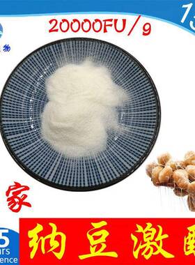纳豆激酶活性20000-40000fu/g枯草杆菌蛋白激酶100g/袋SC工厂现货
