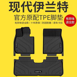 适用伊兰特脚垫23款TPE2023脚垫防水加厚五座现代装饰