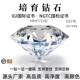 培育钻石IGI钻石D色1克拉人工HPHT实验室CVD裸钻