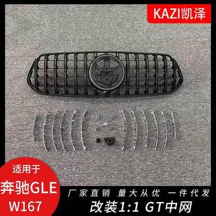适用于新款奔驰GLEW167改装GT竖杠中网GLE350/450改装大弧度中网