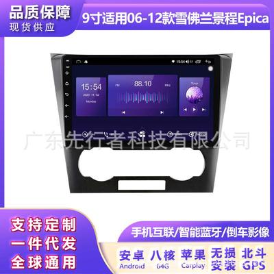 适用于雪佛景程Epica06-12款改装安卓大屏中控车载导航机7862