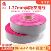 2651灰排线1.27间距28AWG压2.54FC压线头8P 64P