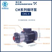 丹麦格兰富水泵CM1 4PC增压泵家用非全自动自来水加压稳压泵