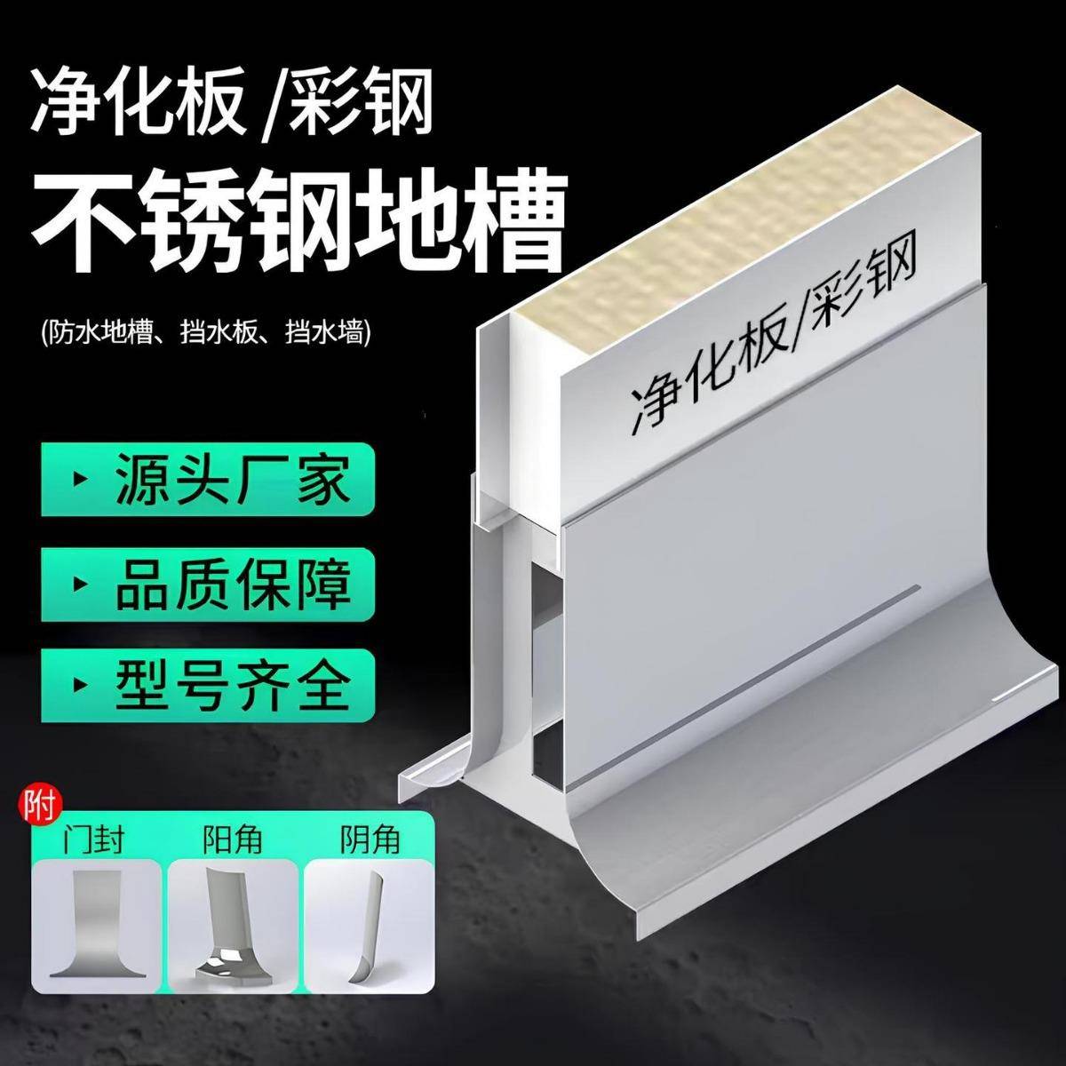 304不锈钢矮墙底座净化板铝材地轨止水墩防渗防腐抗压强铝合金图片