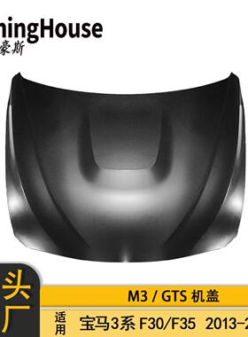 适用于BMW宝马3系F30F35改M3铁质发动机盖GTS铝合金引擎盖