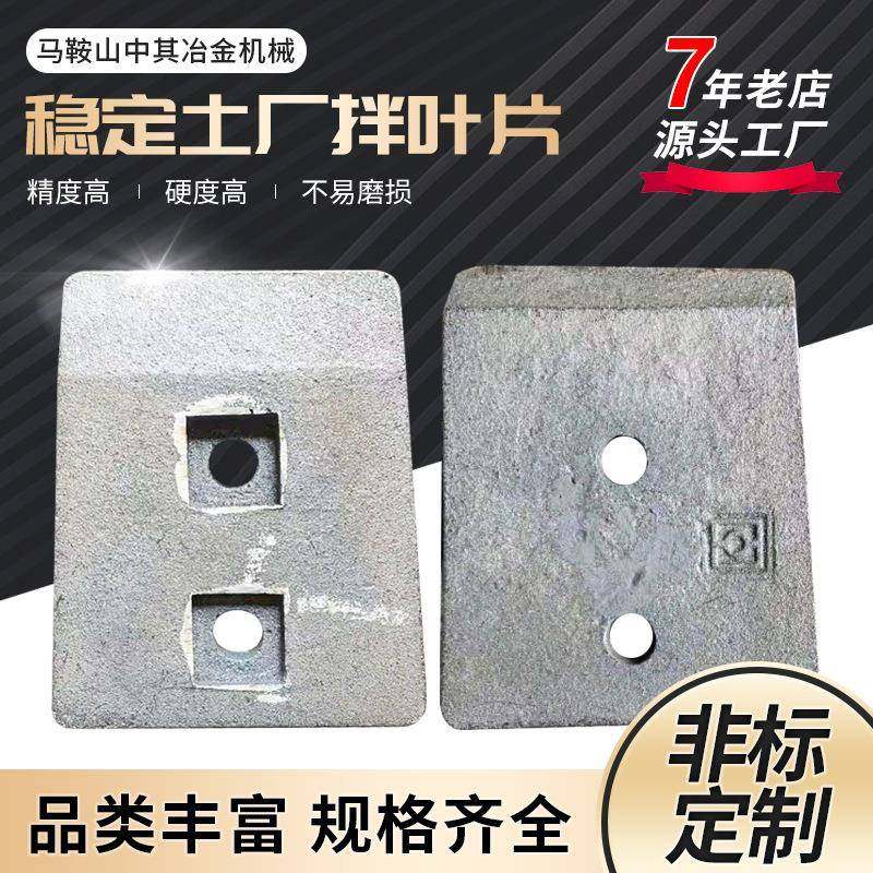 吉林原进搅拌机械配件菱形稳定土拌叶片搅拌机内部易耗耐磨配件,婴童用品,其它婴童用品,淘宝优惠券,粉丝福利购,淘宝优惠卷