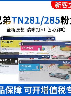原装兄弟TN281BK黑彩色粉盒HL3150DCP9020MFC91409340285粉盒