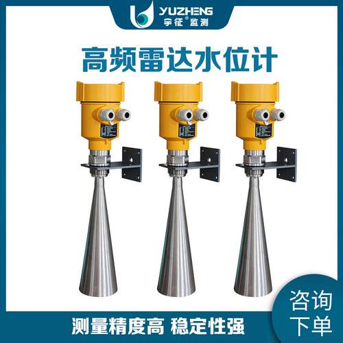 直销宇征GY6910雷达液位计物位计26g高频雷达水位计包邮款