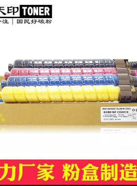 适用理光MPC5502C4502粉盒C3502C3002C4500C3500碳粉硒鼓墨粉