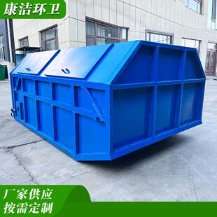 康洁三方五方七方八方摆臂垃圾箱自卸挂车垃圾桶铁皮配车用