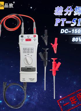 示波器高频差分探头PT-5102(150MHz，80Vp-p)