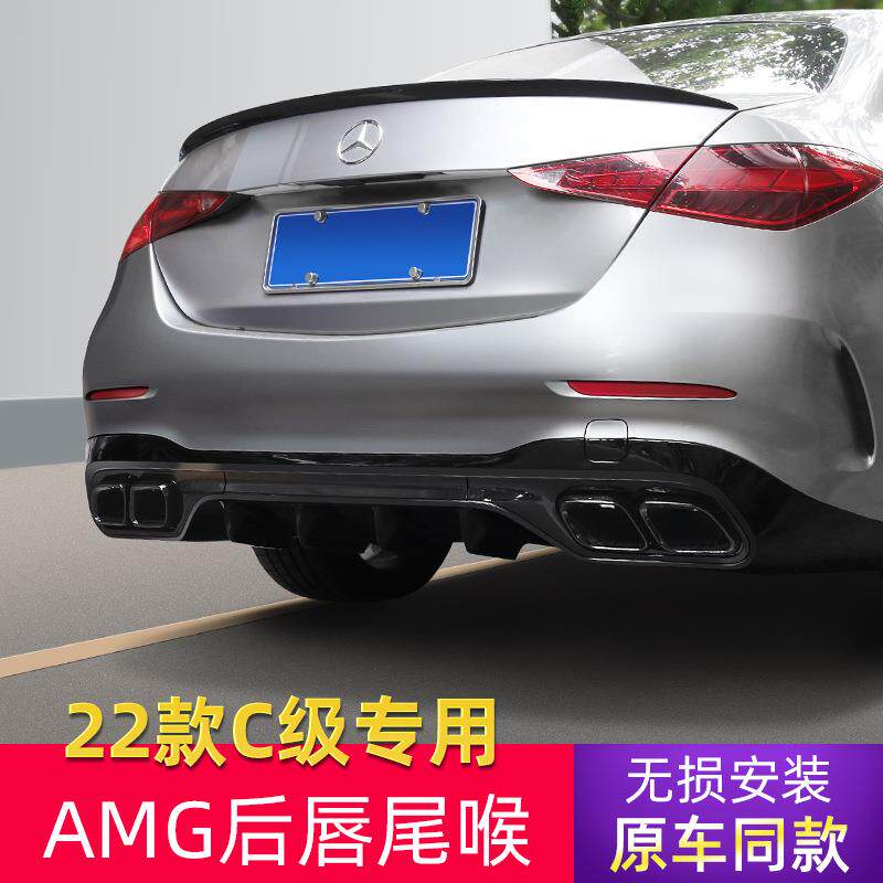 22款奔驰新C级C260L尾唇尾喉C200L后包围排气W206四出AMG装饰改装