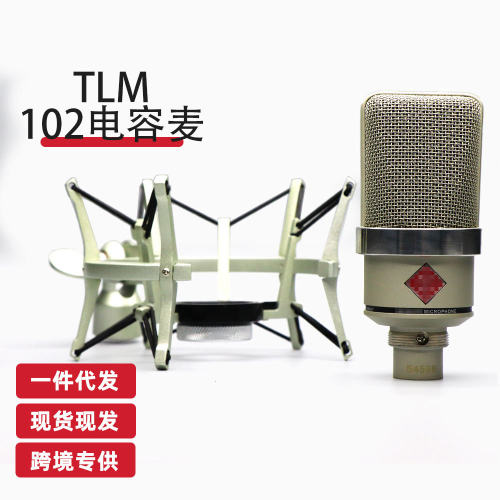 跨境热销TLM102 专业大振膜有线电容麦克风直播K歌话筒带防震架