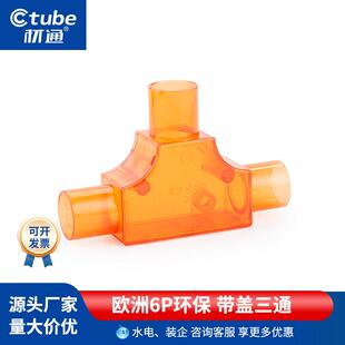 材通透明pvc三叉通3分16mm塑料分线盒4分20mm明装过路盒司令盒箱
