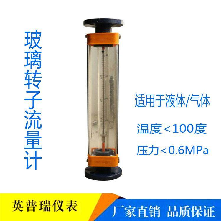 玻璃转子流量计LZB-15/25/40/50法兰气体液体水油玻璃管浮子,农机/农具/农膜,其它农用工具,淘宝优惠券,粉丝福利购,淘宝优惠卷