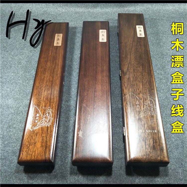 桐木55cm子线盒单层绒布仕挂盒漂盒55cn60cm浮漂盒全票盒主线盒