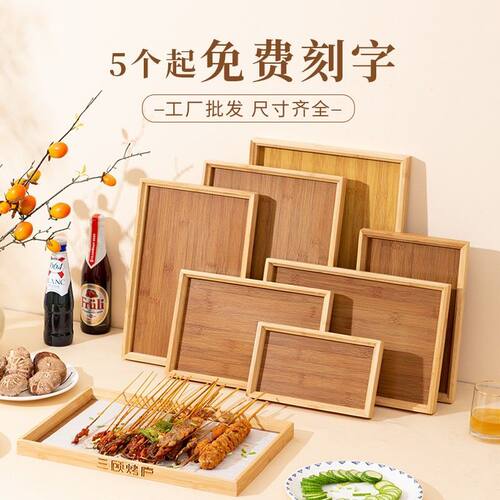 竹托盘商用烧烤串串盘子长方形烧烤店餐盘防滑木质烤串盘定制logo