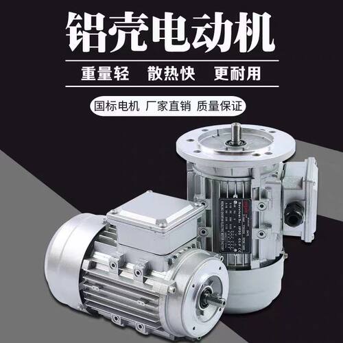 【耐用易维护】铝壳微型三相异步电动机380V变频器电机车床台钻马
