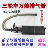 200 消音器 250 150 300三轮车通用型排气管 改装 热卖 烟筒软管型