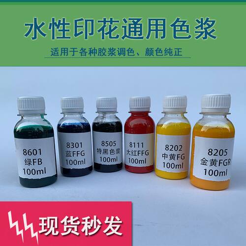 水性通用印花色浆 无毒环保颜色鲜亮 浓缩装 色浆 水性