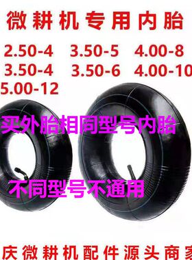 微耕机专用轮胎2.50-4 3.50-6 3.50-5 4.00-104.00-8 5.00-12内胎