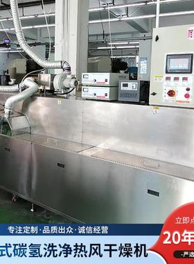 YFT-MV102五金料带冲压制品 卷带式碳氢洗净及热风干燥机清洗机