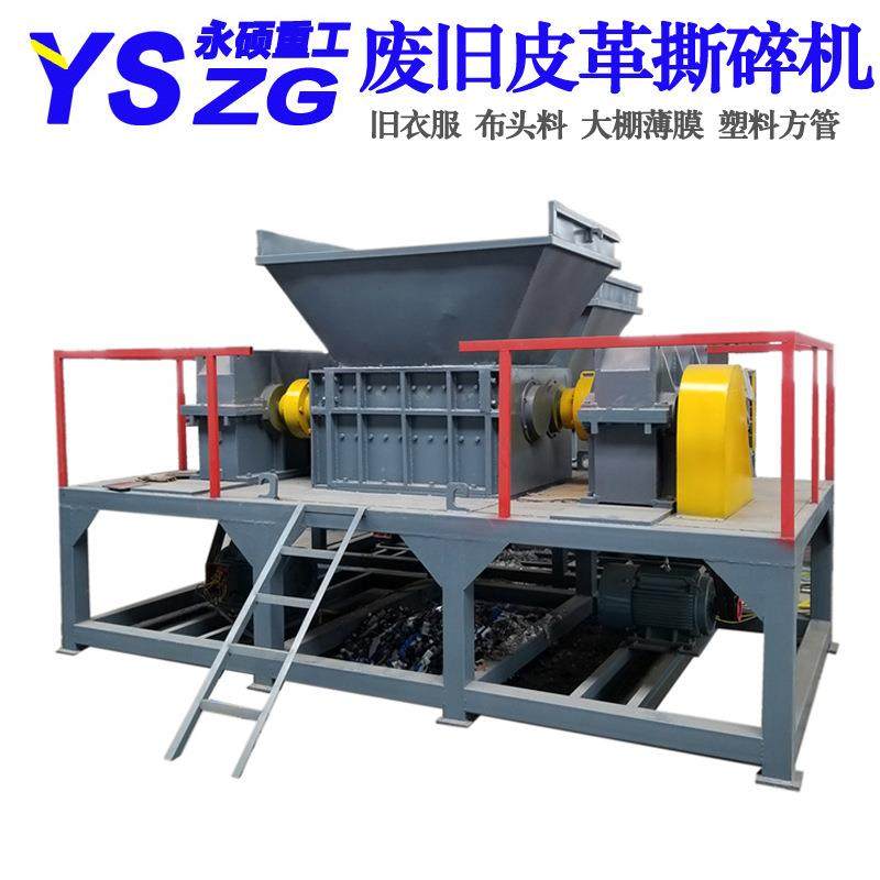 衣服鞋帽双轴撕碎机 制衣厂废料粉碎机 皮革纺织品剪切式撕碎机,机械设备,破碎机,淘宝优惠券,粉丝福利购,淘宝优惠卷