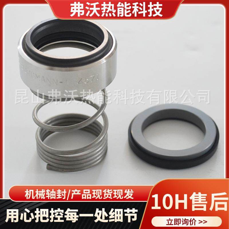 厂家供应德国导热油泵浦机械轴封 机械轴封 机械密封,五金/工具,水泵,淘宝优惠券,粉丝福利购,淘宝优惠卷
