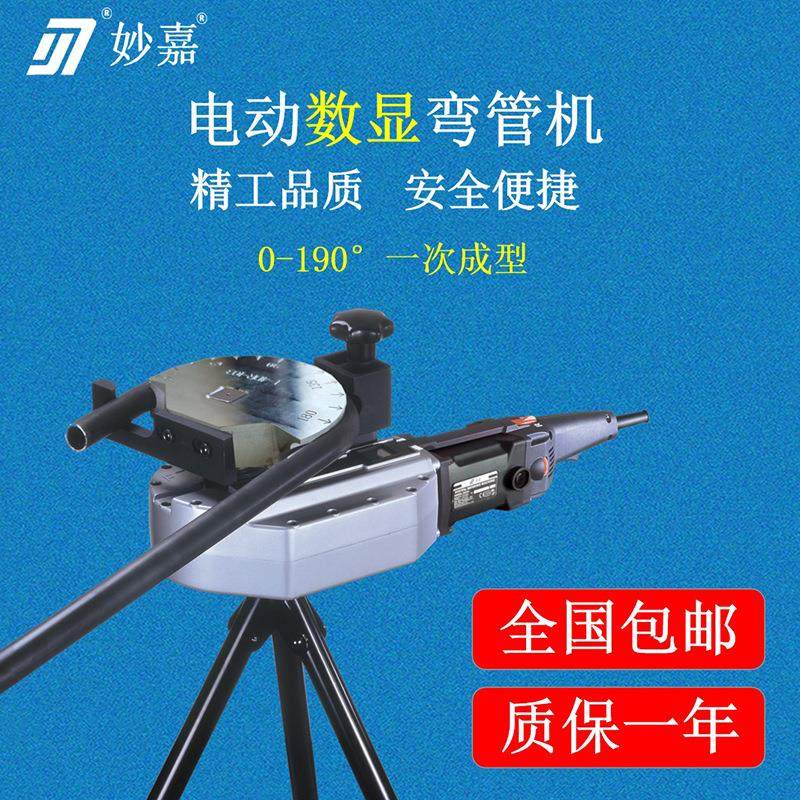 妙嘉电动数显弯管机 折弯机 DW32,五金/工具,其他液压工具,淘宝优惠券,粉丝福利购,淘宝优惠卷