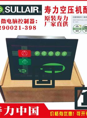 寿力空压机控制器02250083-801 AS30 SULLAIR广东清远九江泉州